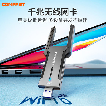 [E-Sports Network Card] Comfast Driver-Free Wireless Network Card Desktop Computer Tri-Band Gigabit Wifi6 Network Signal Receiver Desktop Laptop External Wifi Receiver Cf-972Ax