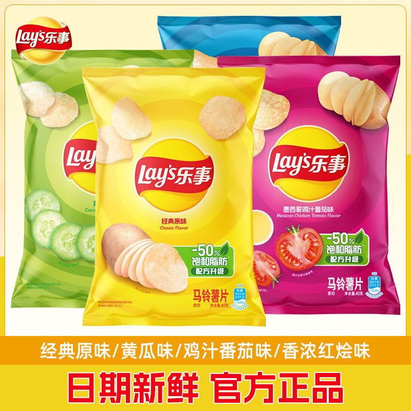 乐事薯片经典袋装40g