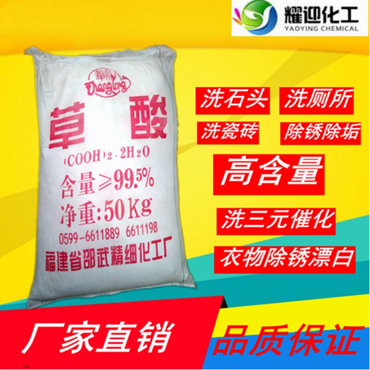 Oxalate Powder Shaw High Content RMBthree Catalytic Cleaning Agent Rust Removal Multipurpose Cleanser 50KG