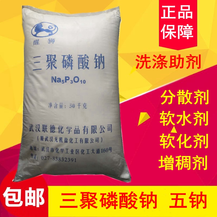 Industrial grade trimester sodium phosphate pentasodium emulsifying dispersed suspension soft water washed and refined washing powder raw material
