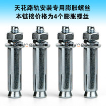 Expansion screw smallpox track mounting special fixing screw suction top lamp holder mounting special fixing screw