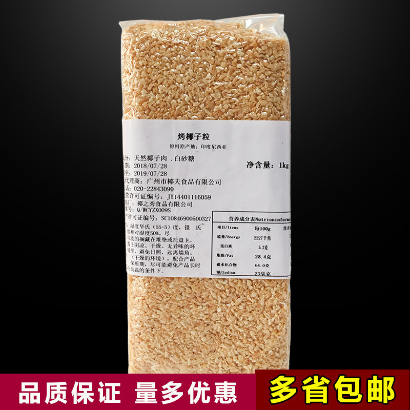 Yellow Coconut Grain 1kg Indonesia Imports Broccoli Gold Coconut Coconut Shredded Cake Water Jelly Decorative Raw Material