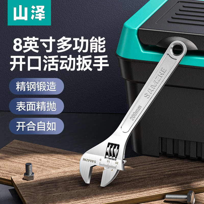 山泽活动扳手五金工具多功能万用扳手活络扳手高碳钢扳子6寸