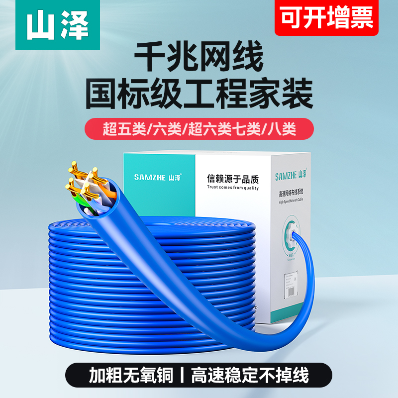 Shanze Category 6E Network Cable Gigabit Home Engineering Indoor Cat6 Category 5 7 7 High-Speed Monitoring Broadband Network Cable Shanze Category 6E Network Cable Gigabit Home Engineering Indoor Cat6 Category 5 7 7 High-Speed Monitoring Broadband Network Cable