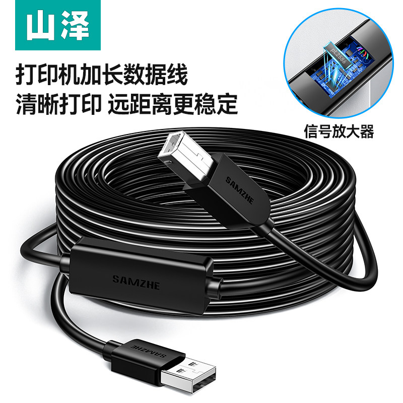 山泽USB印表机数据线加长10米15m适用惠普佳能带讯号放大器连接线
