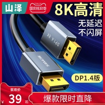 Shanze dp line computer monitor cable 1 4 1 2 interface 8K HD DP data cable displayport