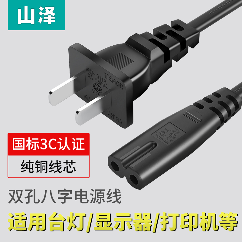 Mountain Zee 8-8 word power cord desk lamp charging wire TV Two-hole double plug with wire 2-core sound display universal