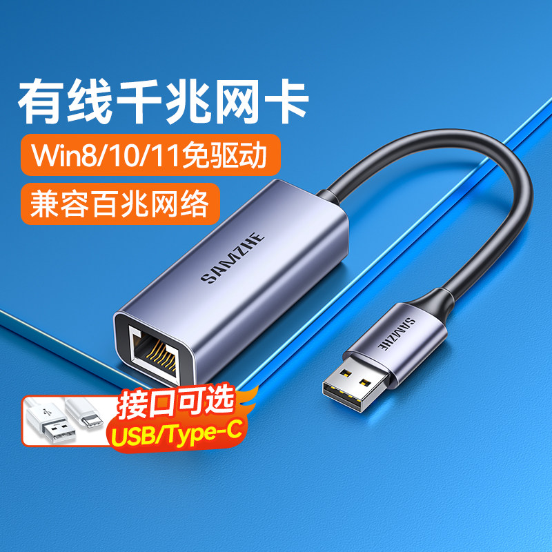 山泽usb转网口网线转接口rj45笔记本电脑typec有线转换器外接千兆网卡宽带网络以太网口适配转换器台式机