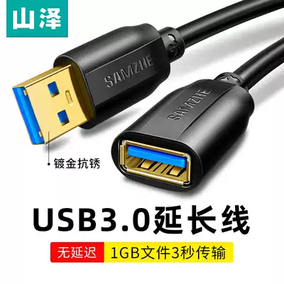 Shanze usb3 0 extension cord male-to-female data line high-speed mobile phone charging printer computer connection keyboard excellent U disk network card mouse usb interface extension extension cable 1 3 5 meters