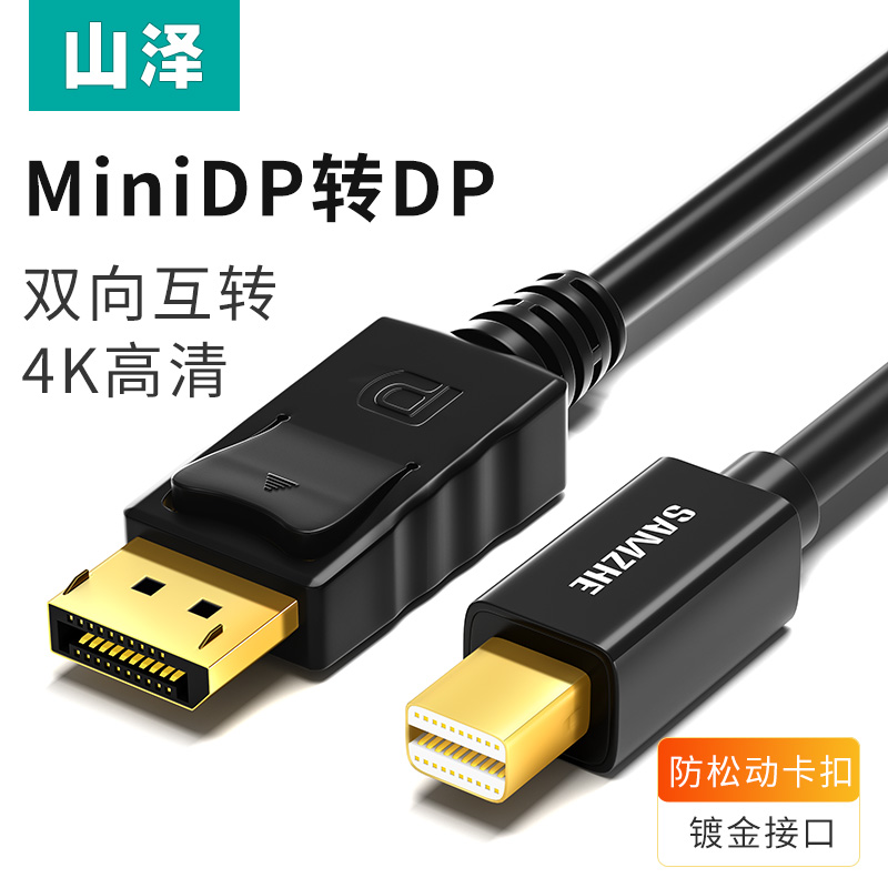 Shanze mini dp to dp cable suitable for Thunder notebook Apple Mini Displayport HD adapter cable