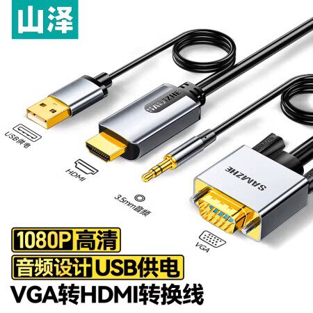 山泽vga转HDMI转换线支持音视频同步电脑主机链接线显示器电视机