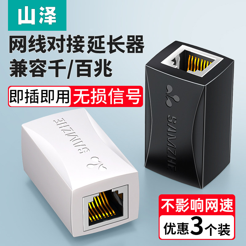Shanze cable to connector extender connector straight head RJ45 crystal head gigabit network interface connection