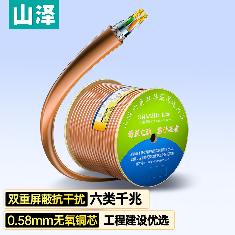 山泽六类双屏蔽网线工程家装版智能CAT6类千兆网线纯铜高速网线