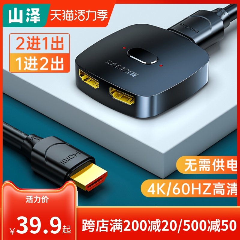 Shanze HDMI one-to-two switch two-in-one-out converter 4K HD video computer display distributor HD line one drag two 2-in-1-out bidirectional splitter hdml TV splitter