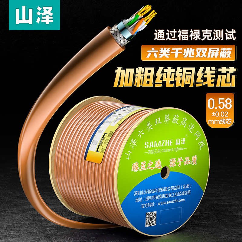 Shanze Category 6 Gigabit Ethernet Cable Double Shielded Cat6 Pure Copper Home Engineering Box Cable 100m 305m Brown