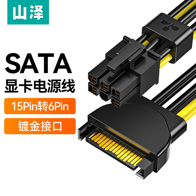 山泽sata线15p转6pin反向转接线台式电脑主机外接连6针显卡电源线