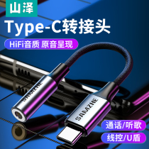 Shanze type-c headset adapter 3 5mm interface headset converter for Huawei glory nova7pro Xiaomi 8 9 10 mobile phone universal USB-C interface notes