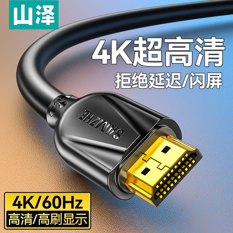 山泽hdmi高清线2.0电视机顶盒电脑笔记本显示器4k数据加长