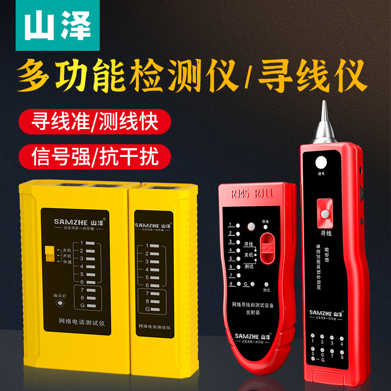 Shanze multi-function professional network cable tester Telephone line tester Network signal on-off detector Network cable tracker Line inspector tool line checker set with anti-interference