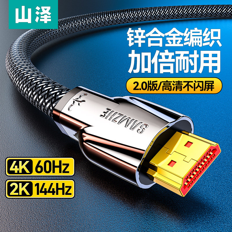山泽hdmi高清线2.0连接4k电脑显示器hdml电视机顶盒数据加长3/5米