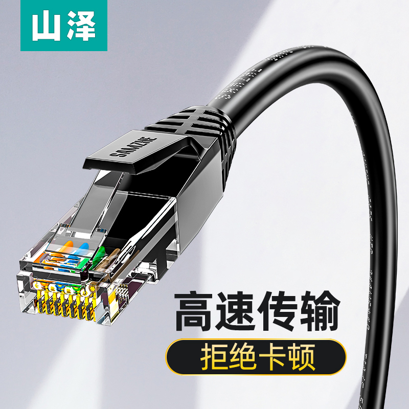 Shanze Class 6 network cable Gigabit indoor and outdoor cat6 home high-speed router Computer 5 network broadband cable 20 meters m