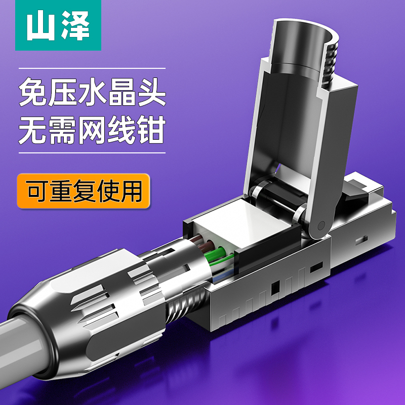 Yamazawa pressure-free crystal head super six 6 category eight cat8 00 Gigabit-free tool connection wire head home no-hit butt head