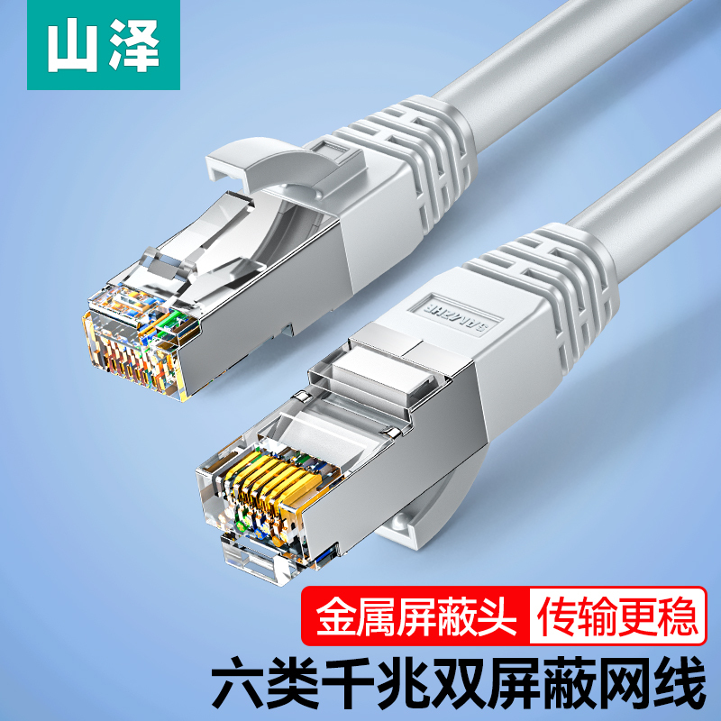 Shanze Category 6 Ethernet Cable Gigabit Broadband Network Cable Category 8/7 Router Cable Shielded Network Cable 8-Core Twisted Pair Patch Cord