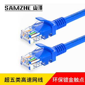 山泽 超五类网线家用高速电脑宽带网络成品跳线5 10 20 30 50米m