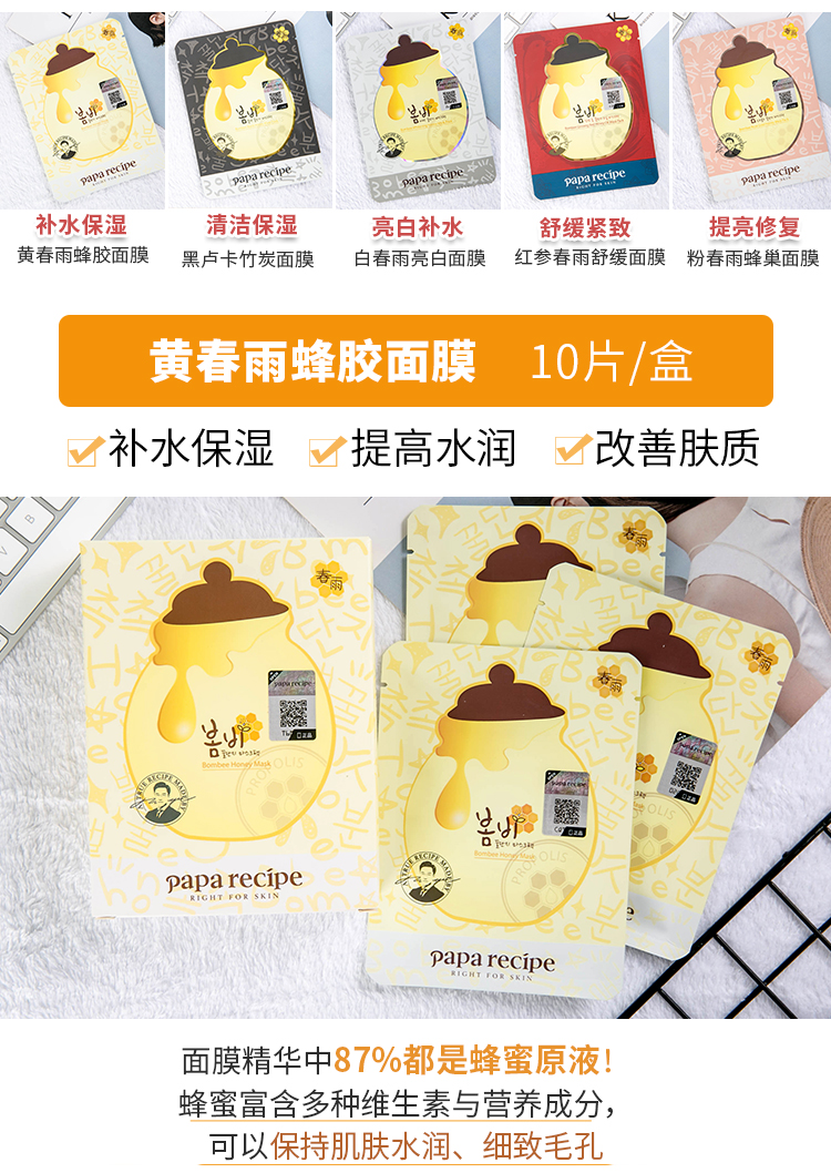 Hoa cam được ưa chuộng! Hàn Quốc papa công thức mặt nạ mưa mùa xuân dán keo ong mật ong 10 miếng mặt nạ bột trà xanh