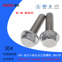 Dongming 304 enlarged hexagon head flange bolt GB5789 hexagonal flange screw M5 M6 M8