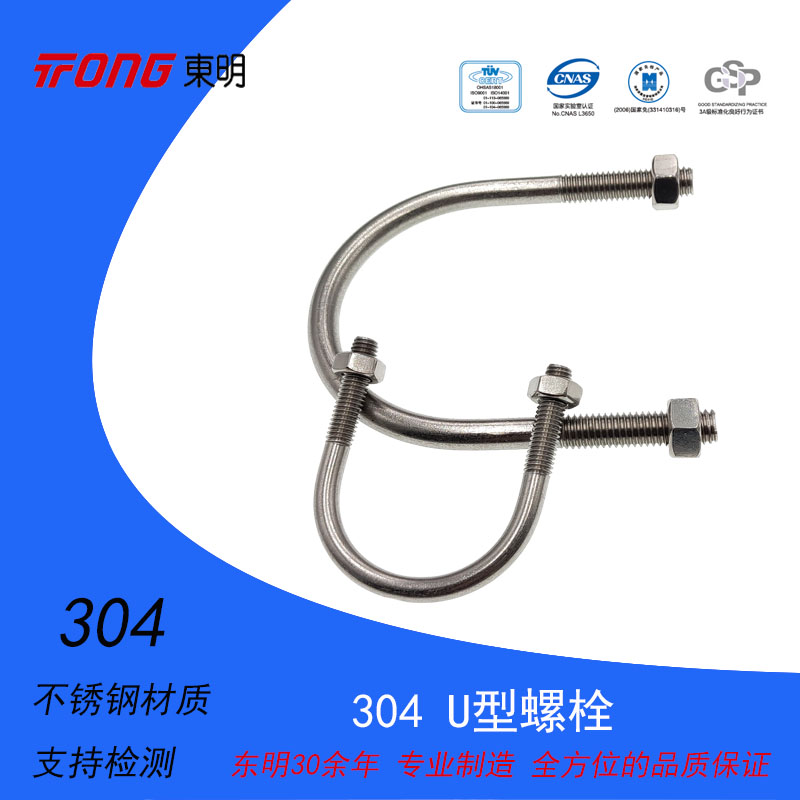 East Ming 304 stainless steel U shaped bolt pipe card hoop U type bolted product fine rod half tooth