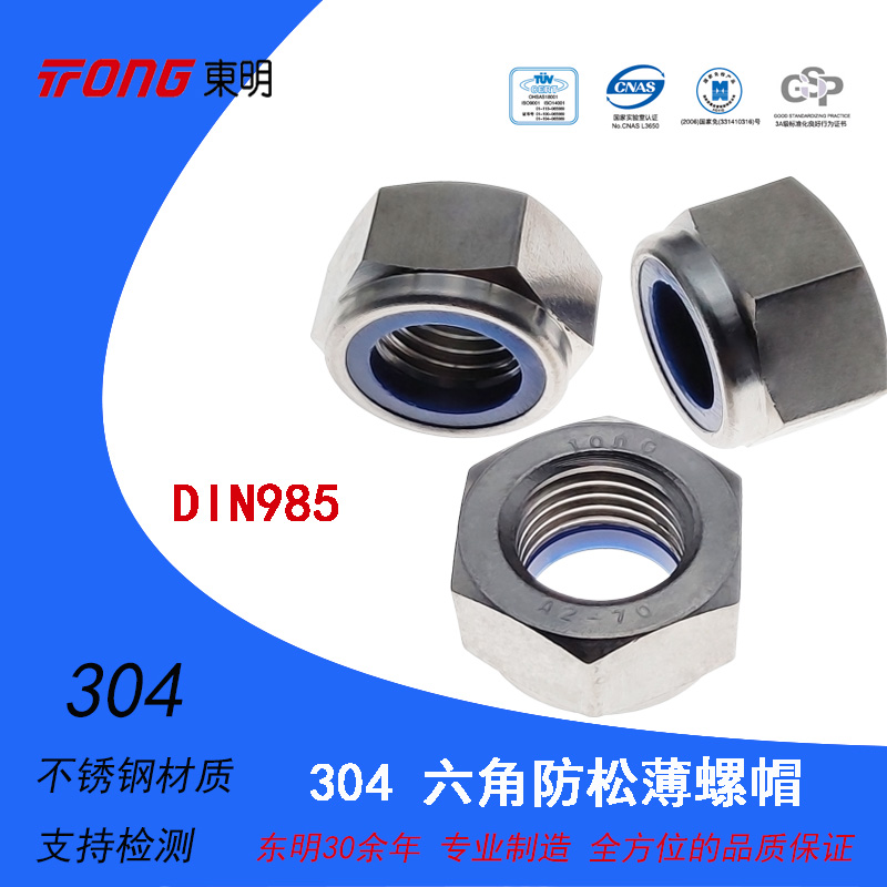 East Ming 304 Hexagonal anti-loose screw cap blue nylon ring DIN985 A2-70 nylon locking nut