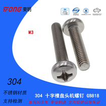 Dongming stainless steel cross pan head machine screw round head unit screw GB818 A2(304) M3