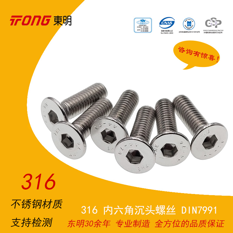 Dongming 316 316L stainless steel countersunk head hexagon screws DIN7991 A4-70A4-80 M4~M8