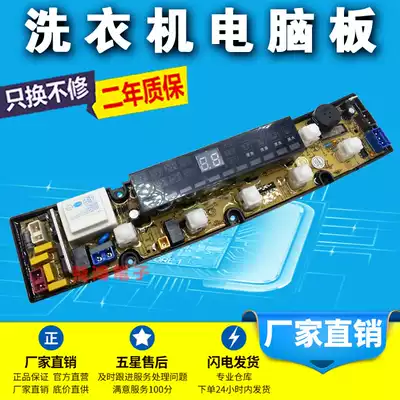 Mount Fuji washing machine circuit board XQB68-6868XQB68-8868 QS07-2FB XQB70-7018 one