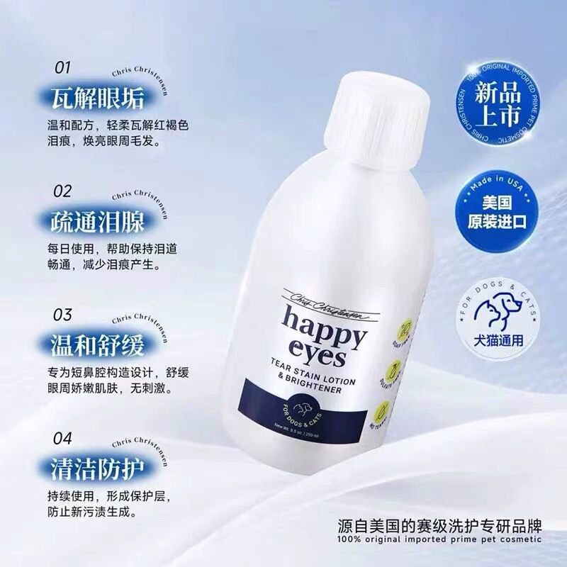 [New Product Launch] Christensen Pet Eye Cleansing Liquid to Remove Tear Stains and Eye Care Lightening Essence