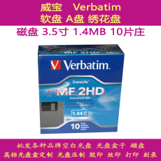 Дискеты 原装正品 verbatim 威宝 磁盘 软盘