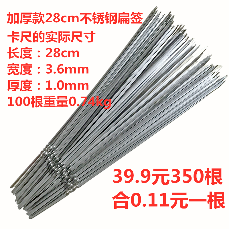 Thickened 28cm stainless steel flat tag barbecue stand delivery disposable stainless steel barbecue accessories barbecue needle food stand