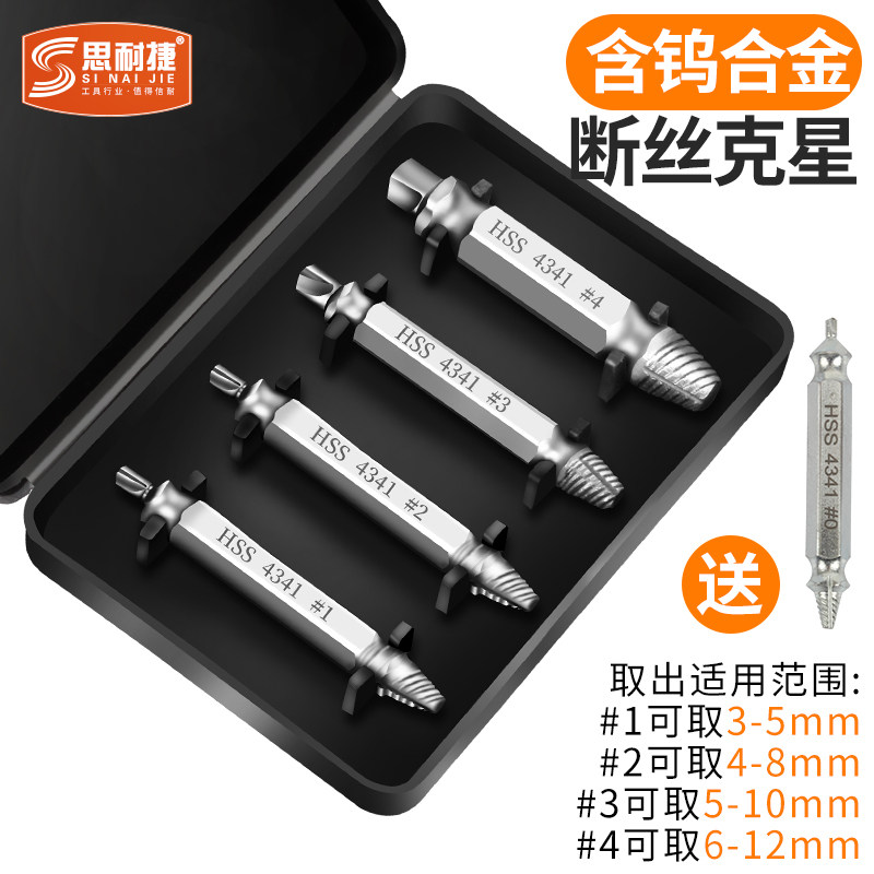 Germany imports Si Naijie broken head screw remover universal sliding silk tooth removal screw removal tool double-head removal
