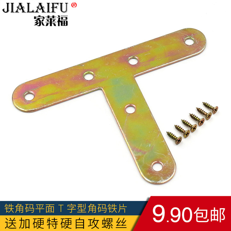 Home Lefoe Plane Corner Code T-Shaped Angle Iron Partition Corner Yard Iron Sheet Furniture Hardware Separator Connecting Piece Fastener