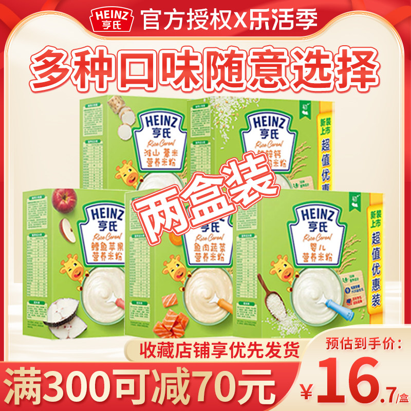 Henzin rice powder 400g*2 box of baby high-speed iron and calcium nutritional rice rice baby supplements 6-36 months 1 segment 2 segment