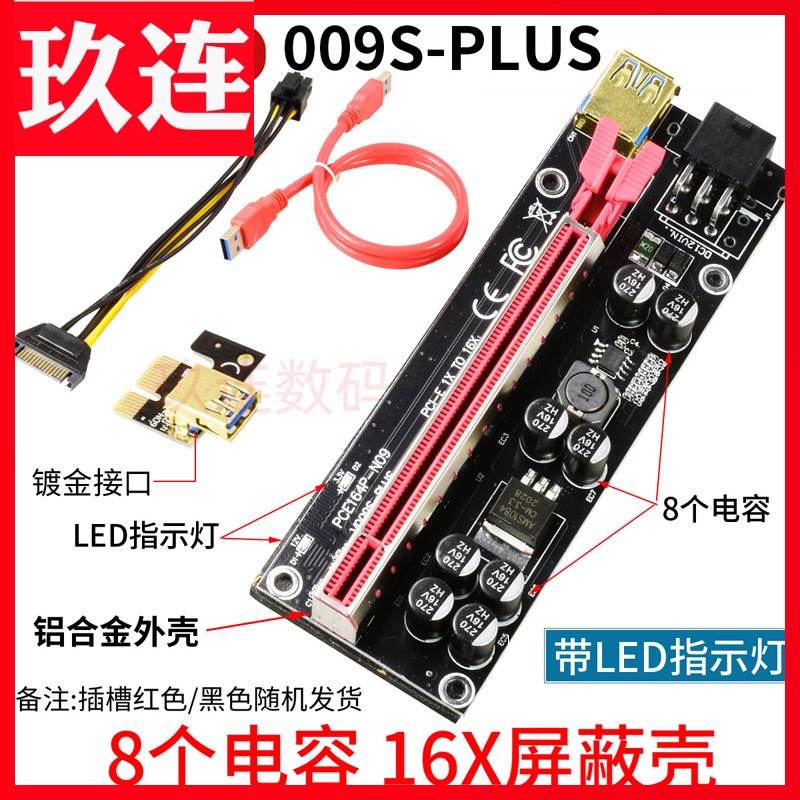 Upgrade 009S PLUS8 capacitor stable graphics card extension cord PCI-E1x to 16x graphics card dedicated extension cord PCIE16X to 1X extension cord 1X turn