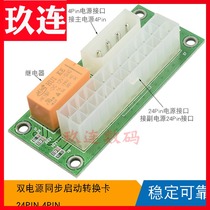 Multi-power synchronous starter 24PIN power synchronous start line dual power start line power start board