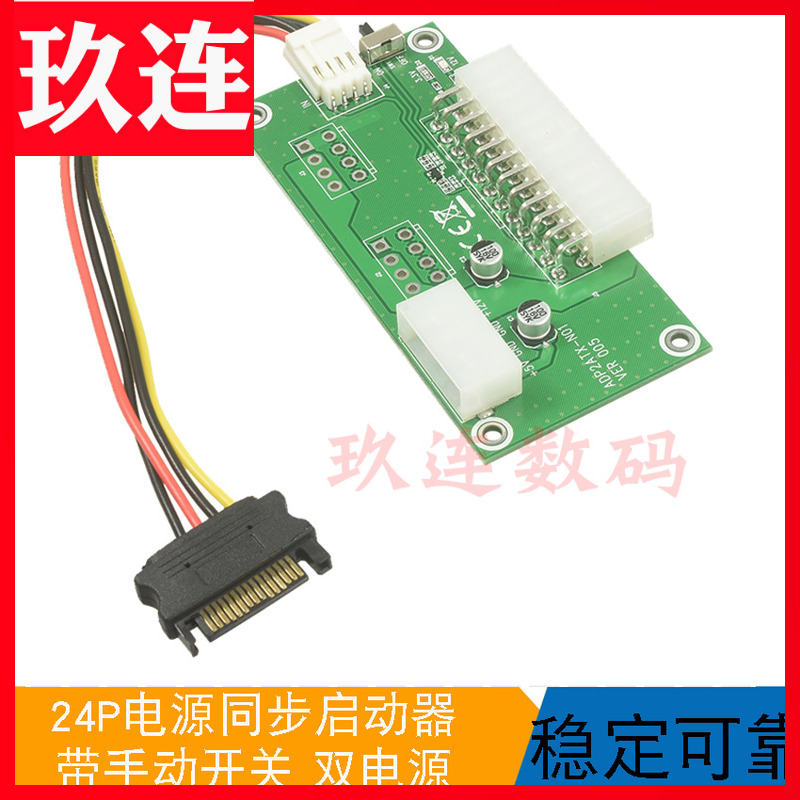 Multi-power synchronous starter 24PIN power synchronization cable
