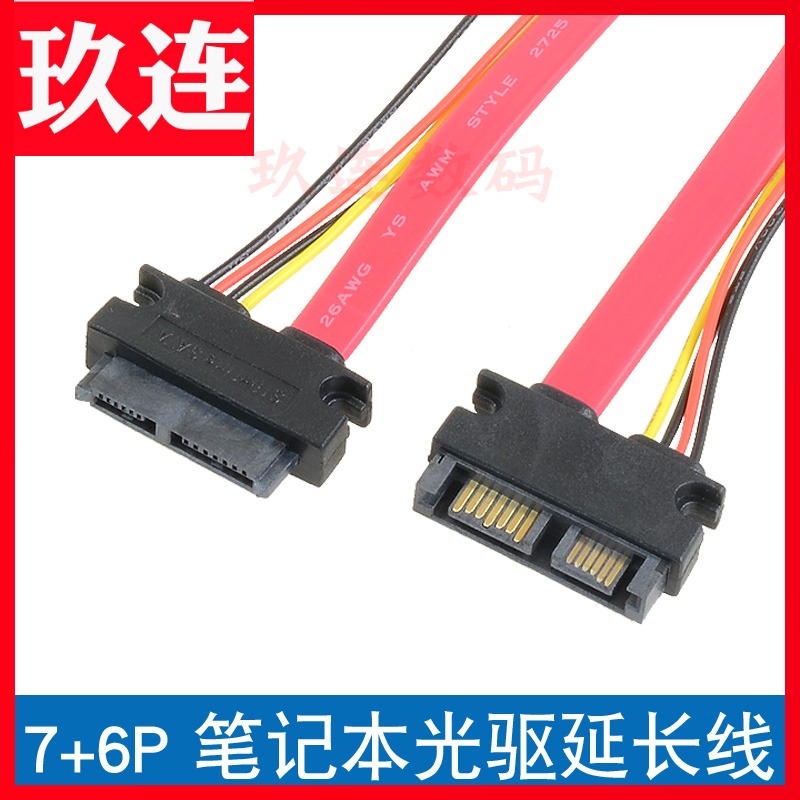 7 6Pin notebook computer optical machine extension cord notebook SATA optical disc machine extension cord-to-mother 13P extension cord 7 6P mother-to-bus 13pin mother-to-bus 7 6