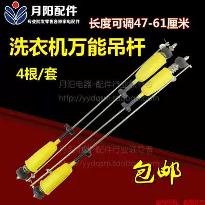 1 Super good upgraded version of automatic washing machine universal universal boom universal shock absorber balance rod