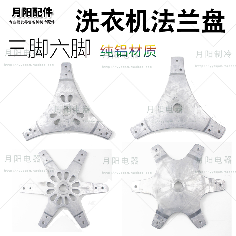 High-quality automatic washing machine flange three-legged six-legged fixed barrel flange aluminum plate flange