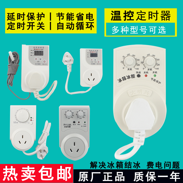 1 Refrigerator Acoustic Companion Electronic Freezer Thermostat Timer Time-lapse Protector Energy Saving Switch