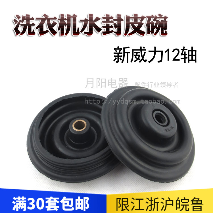 1 New Semi Automatic Washing Machine Accessories Dewaterer Water Seal Dewatering Barrel Leather Bowl washing machine Water seal 12 shaft SF18