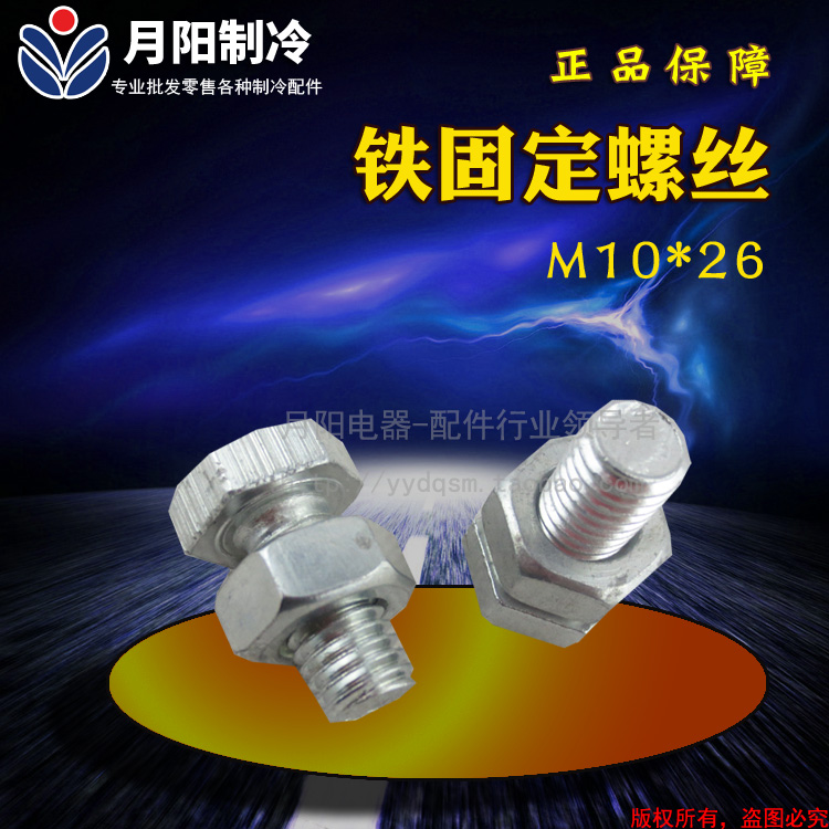 1 Air conditioning foot rest bracket fixed wire bottom foot screw mounting screw fastener specifications M10 * 26